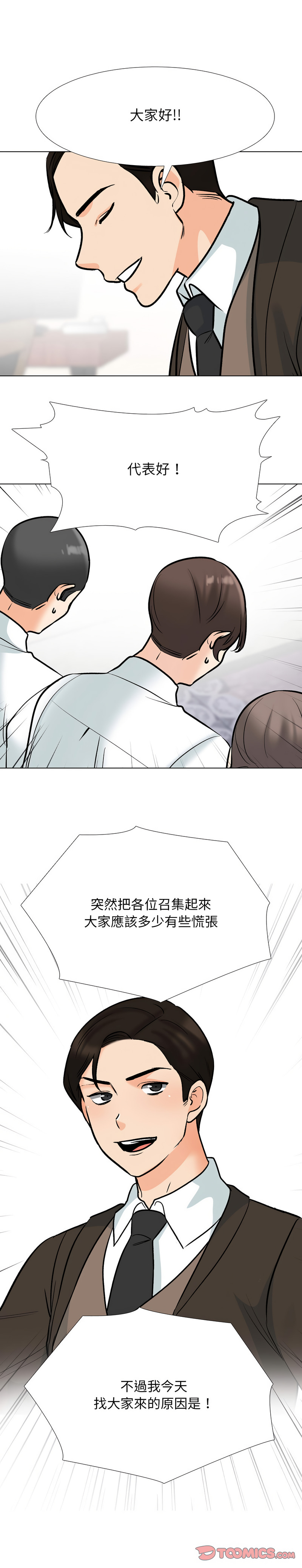 [韩国漫画] 同事换换爱 剧情,熟女人妻,巨乳大奶#[26P]-9
