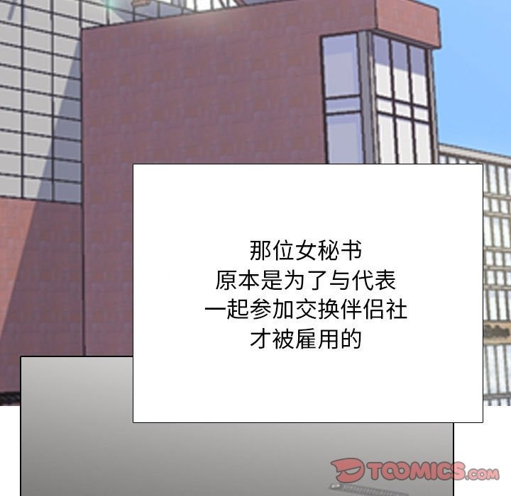 [韩国漫画] 同事换换爱 剧情,熟女人妻,巨乳大奶#[120P]-105