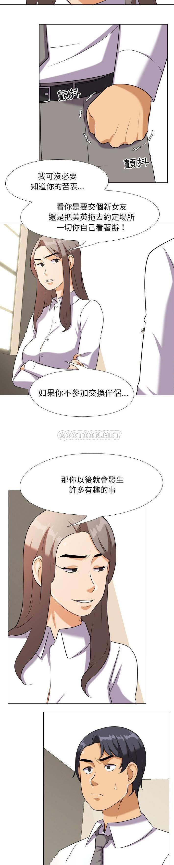 [韩国漫画] 同事换换爱 剧情,熟女人妻,巨乳大奶#[21P]-2