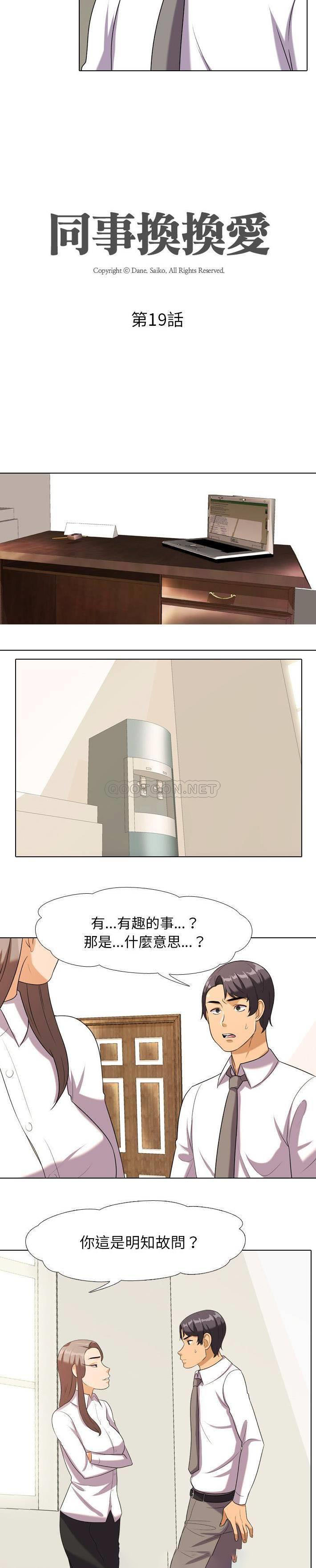 [韩国漫画] 同事换换爱 剧情,熟女人妻,巨乳大奶#[21P]-3