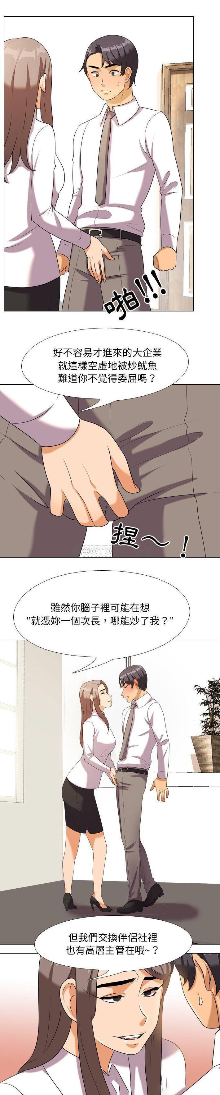 [韩国漫画] 同事换换爱 剧情,熟女人妻,巨乳大奶#[21P]-5