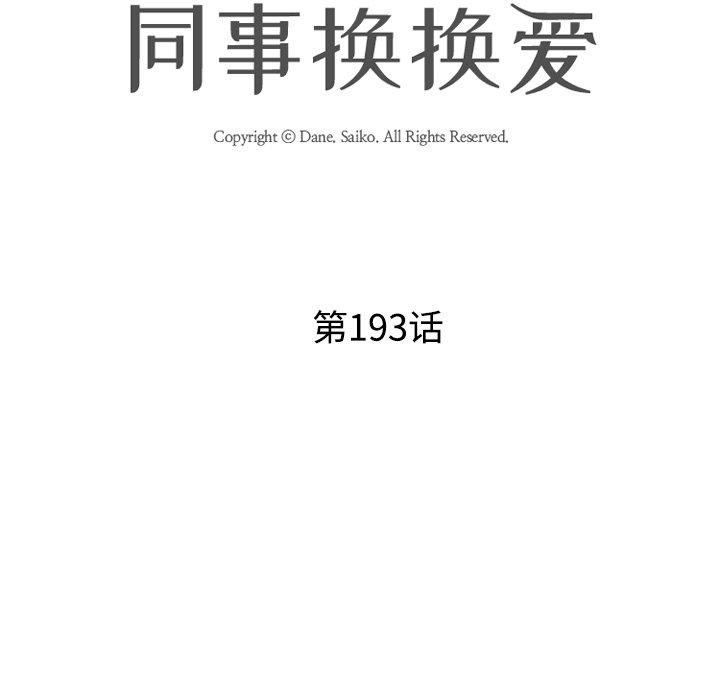 [韩国漫画] 同事换换爱 剧情,熟女人妻,巨乳大奶#[138P]-14
