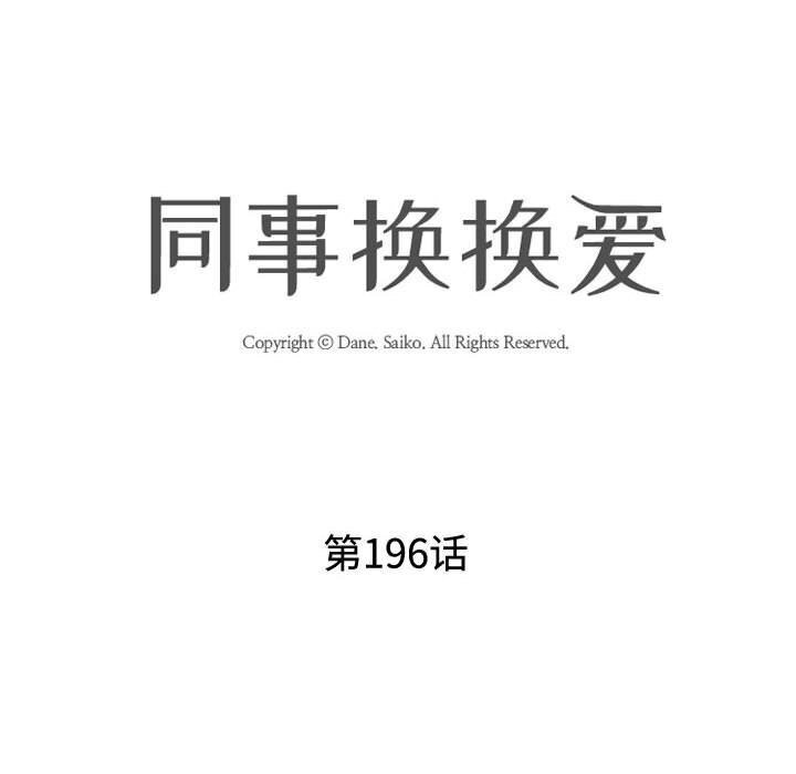 [韩国漫画] 同事换换爱 剧情,熟女人妻,巨乳大奶#[146P]-12