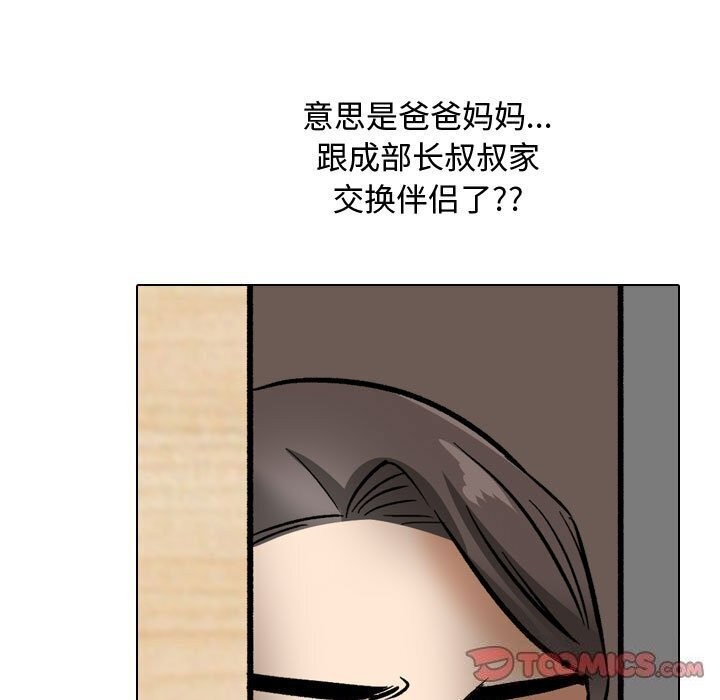 [韩国漫画] 同事换换爱 剧情,熟女人妻,巨乳大奶#[146P]-63