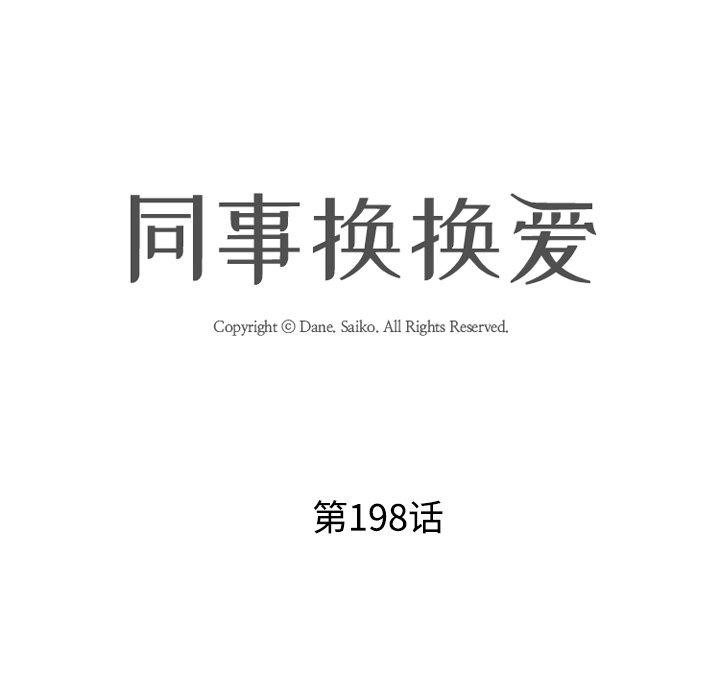 [韩国漫画] 同事换换爱 剧情,熟女人妻,巨乳大奶#[142P]-14