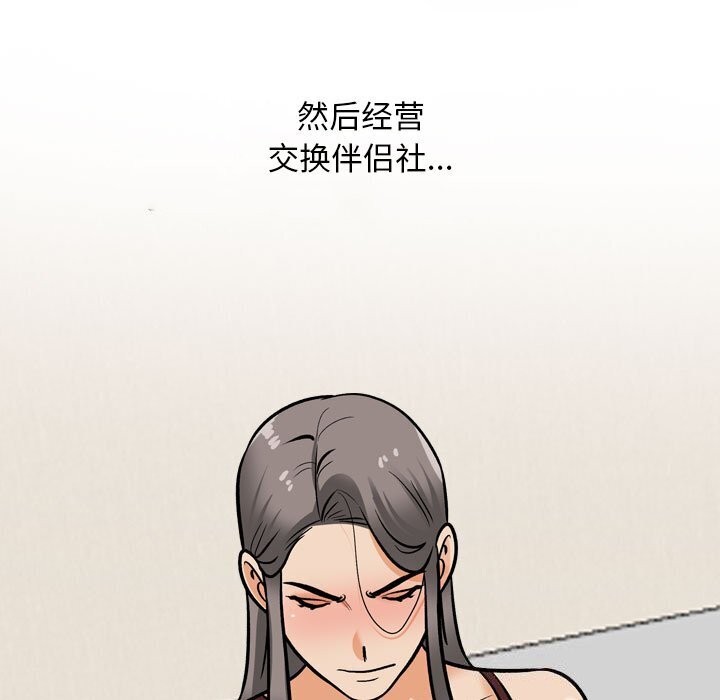 [韩国漫画] 同事换换爱 剧情,熟女人妻,巨乳大奶#[144P]-37