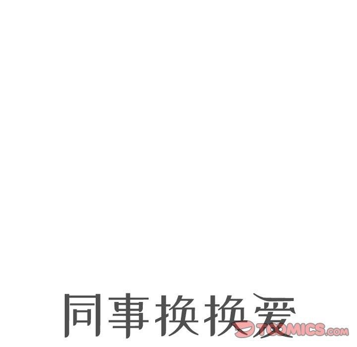 [韩国漫画] 同事换换爱 剧情,熟女人妻,巨乳大奶#[159P]-12