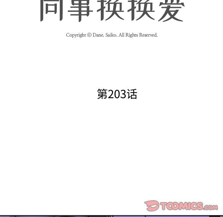 [韩国漫画] 同事换换爱 剧情,熟女人妻,巨乳大奶#[150P]-12