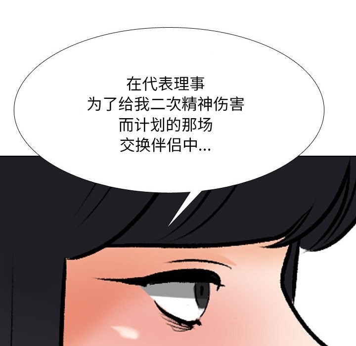 [韩国漫画] 同事换换爱 剧情,熟女人妻,巨乳大奶#[150P]-130