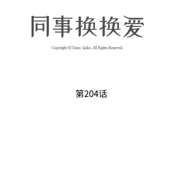 [韩国漫画] 同事换换爱 剧情,熟女人妻,巨乳大奶#[171P]-11