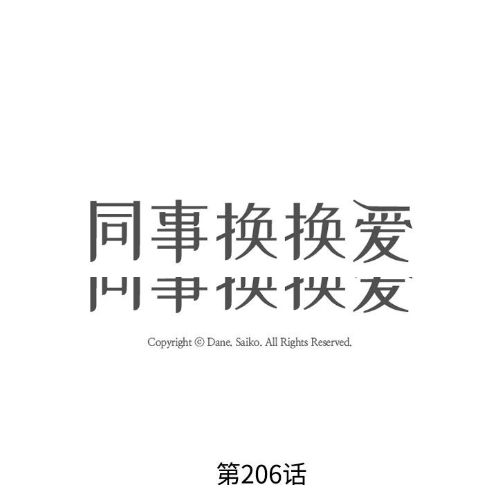 [韩国漫画] 同事换换爱 剧情,熟女人妻,巨乳大奶#[140P]-13