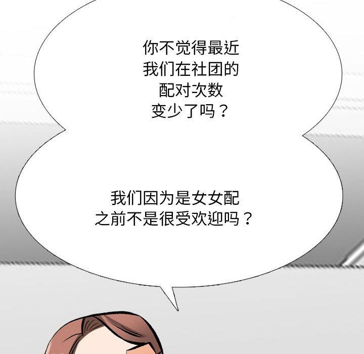 [韩国漫画] 同事换换爱 剧情,熟女人妻,巨乳大奶#[157P]-121