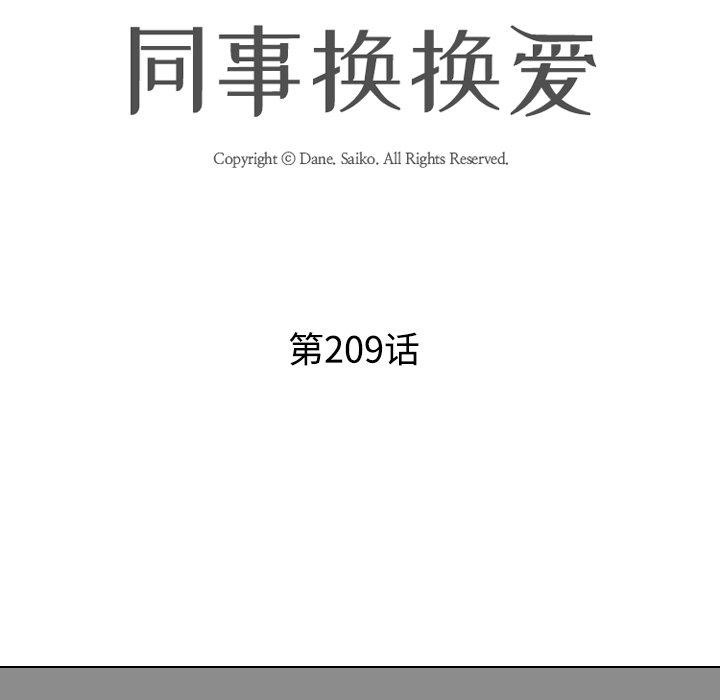[韩国漫画] 同事换换爱 剧情,熟女人妻,巨乳大奶#[157P]-13