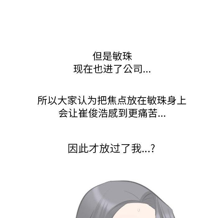 [韩国漫画] 同事换换爱 剧情,熟女人妻,巨乳大奶#[157P]-133