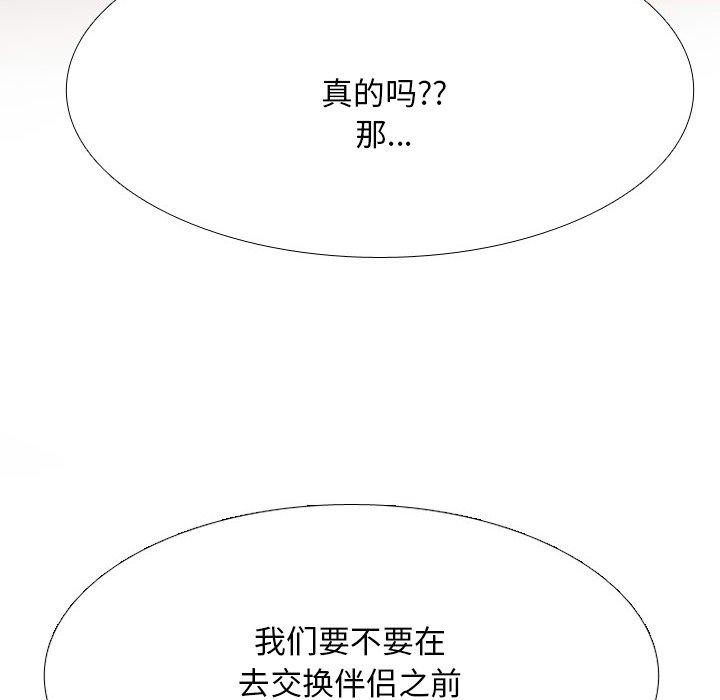 [韩国漫画] 同事换换爱 剧情,熟女人妻,巨乳大奶#[157P]-143