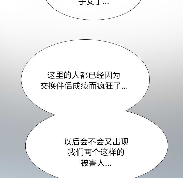 [韩国漫画] 同事换换爱 剧情,熟女人妻,巨乳大奶#[155P]-135