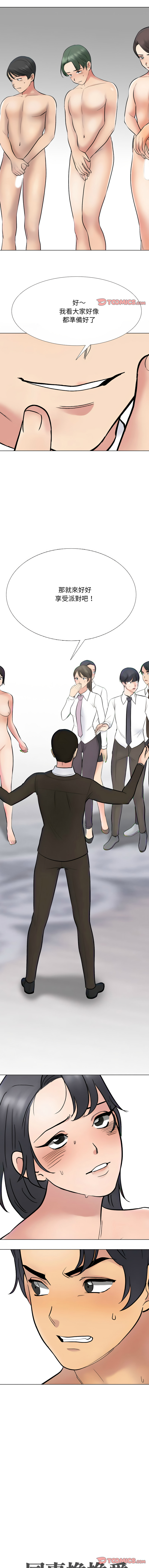 [韩国漫画] 同事换换爱 剧情,熟女人妻,巨乳大奶#[14P]-1
