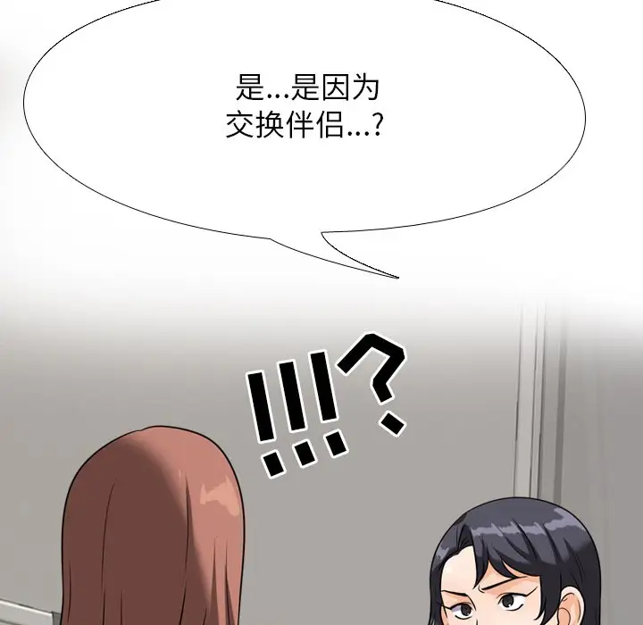 [韩国漫画] 同事换换爱 剧情,熟女人妻,巨乳大奶#[106P]-29