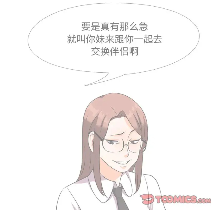 [韩国漫画] 同事换换爱 剧情,熟女人妻,巨乳大奶#[106P]-46