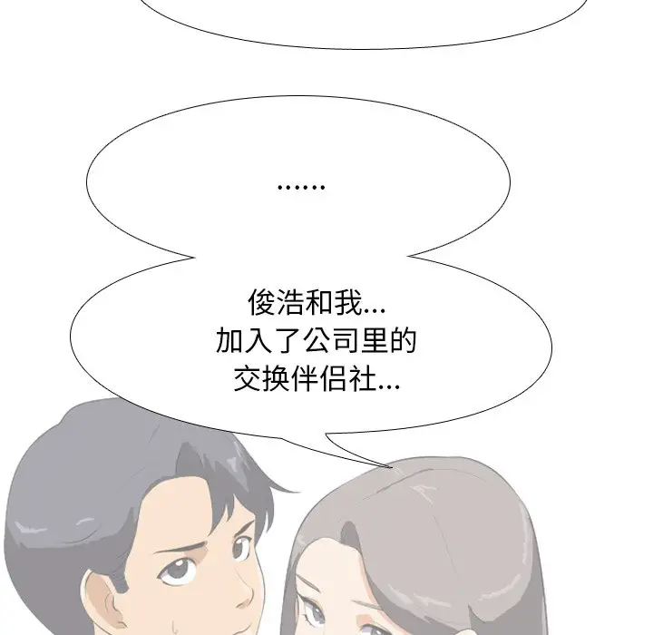 [韩国漫画] 同事换换爱 剧情,熟女人妻,巨乳大奶#[106P]-53