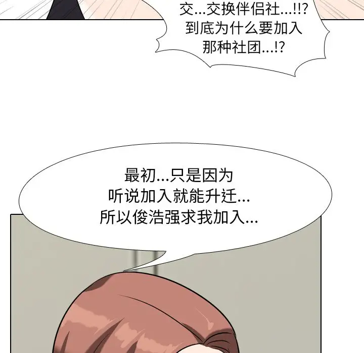 [韩国漫画] 同事换换爱 剧情,熟女人妻,巨乳大奶#[106P]-56