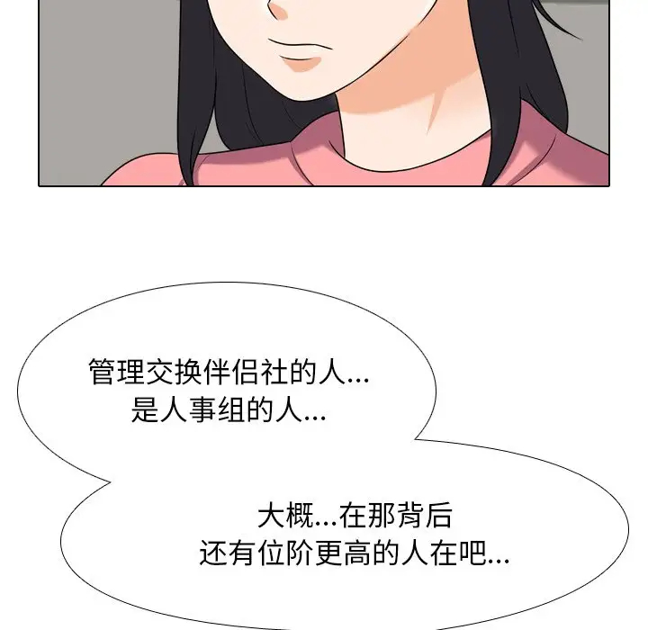 [韩国漫画] 同事换换爱 剧情,熟女人妻,巨乳大奶#[106P]-60