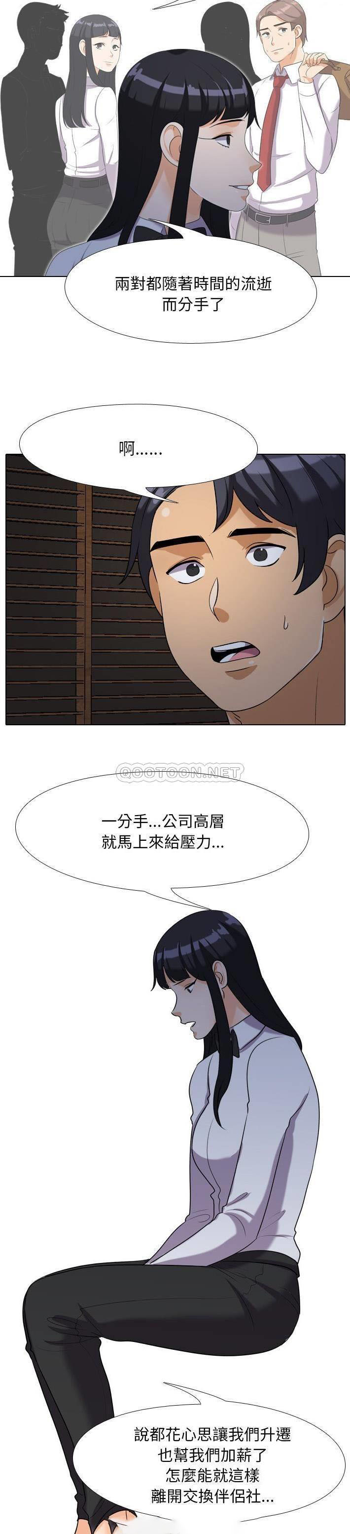 [韩国漫画] 同事换换爱 剧情,熟女人妻,巨乳大奶#[21P]-12