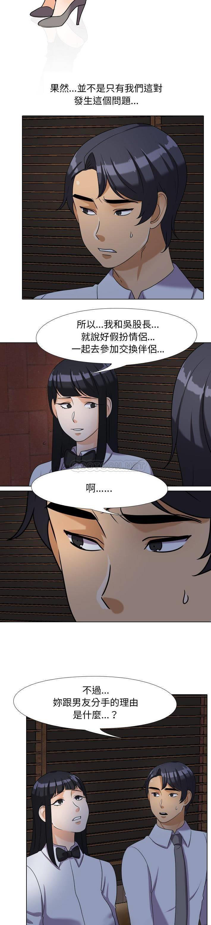 [韩国漫画] 同事换换爱 剧情,熟女人妻,巨乳大奶#[21P]-13