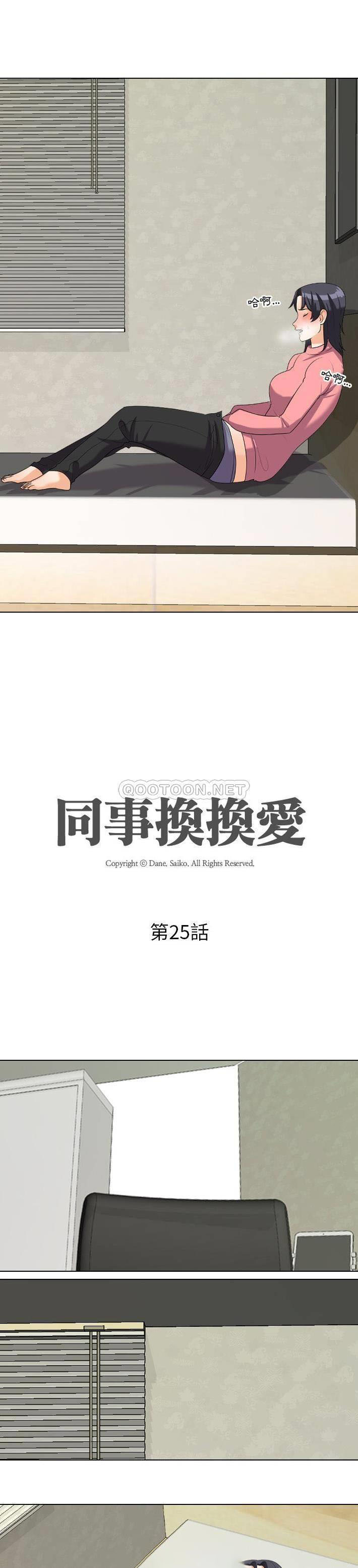 [韩国漫画] 同事换换爱 剧情,熟女人妻,巨乳大奶#[21P]-3