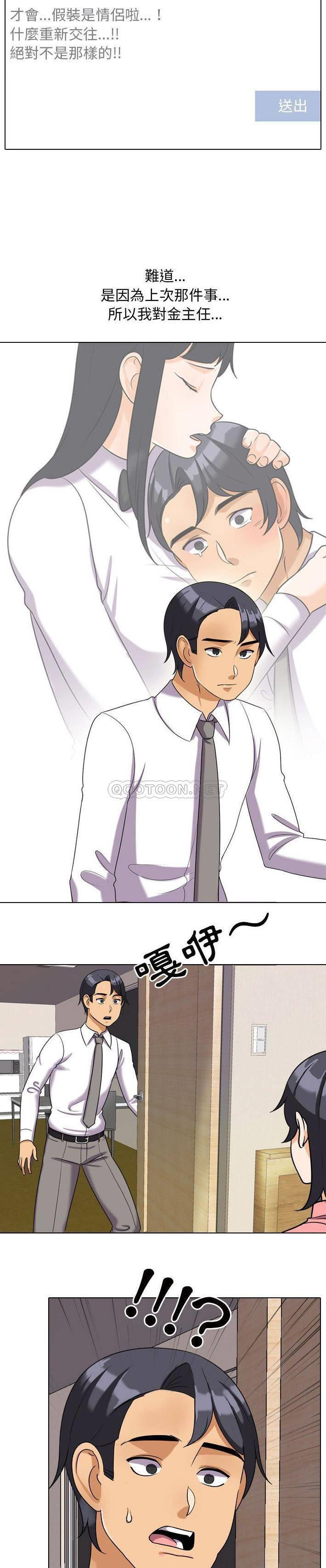 [韩国漫画] 同事换换爱 剧情,熟女人妻,巨乳大奶#[21P]-20