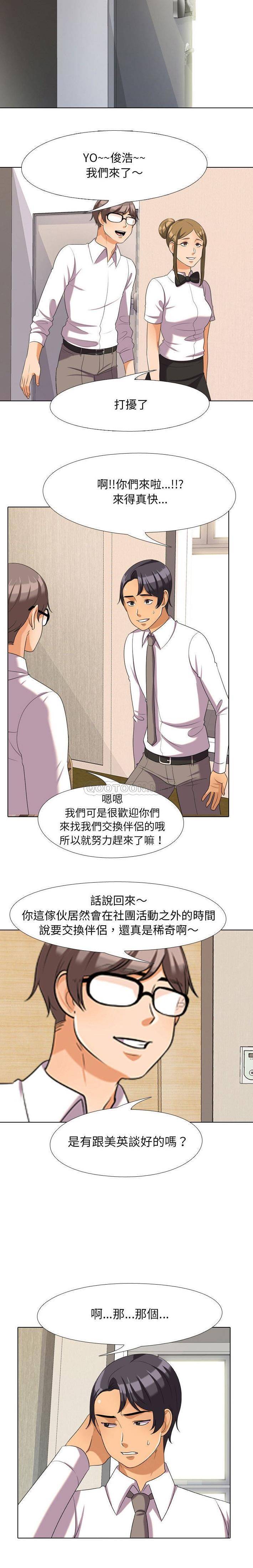 [韩国漫画] 同事换换爱 剧情,熟女人妻,巨乳大奶#[16P]-11