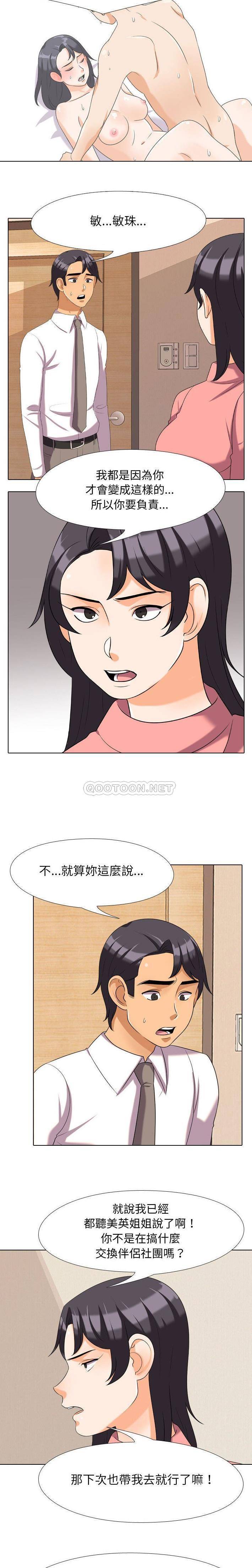[韩国漫画] 同事换换爱 剧情,熟女人妻,巨乳大奶#[16P]-7