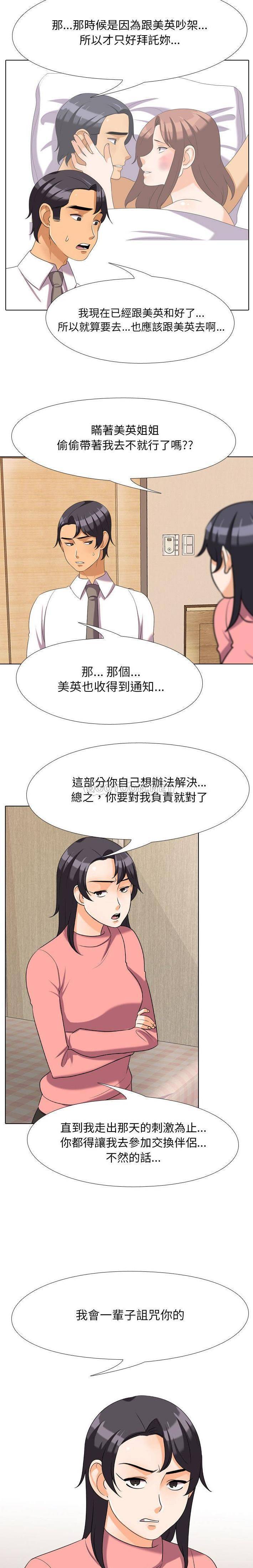 [韩国漫画] 同事换换爱 剧情,熟女人妻,巨乳大奶#[16P]-8