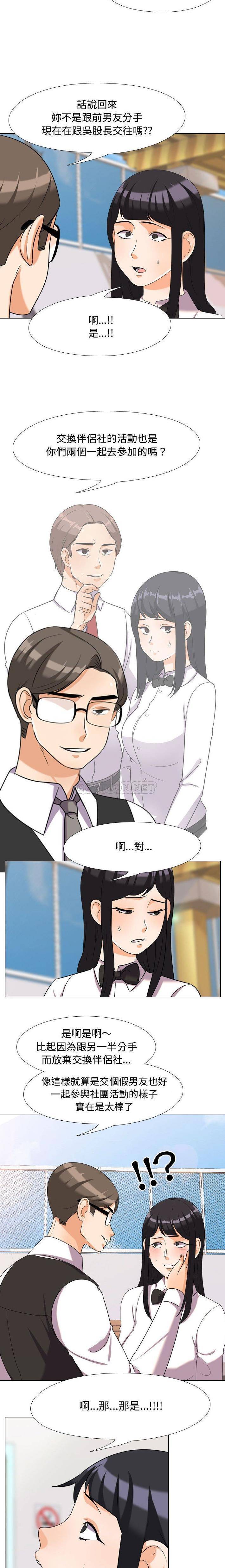 [韩国漫画] 同事换换爱 剧情,熟女人妻,巨乳大奶#[16P]-10