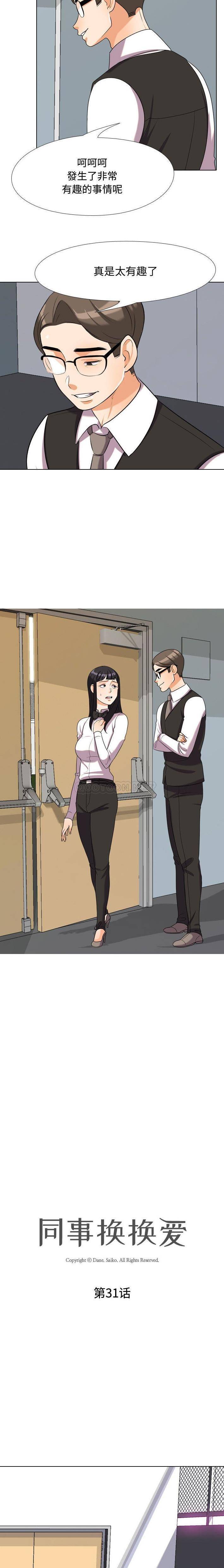 [韩国漫画] 同事换换爱 剧情,熟女人妻,巨乳大奶#[16P]-2