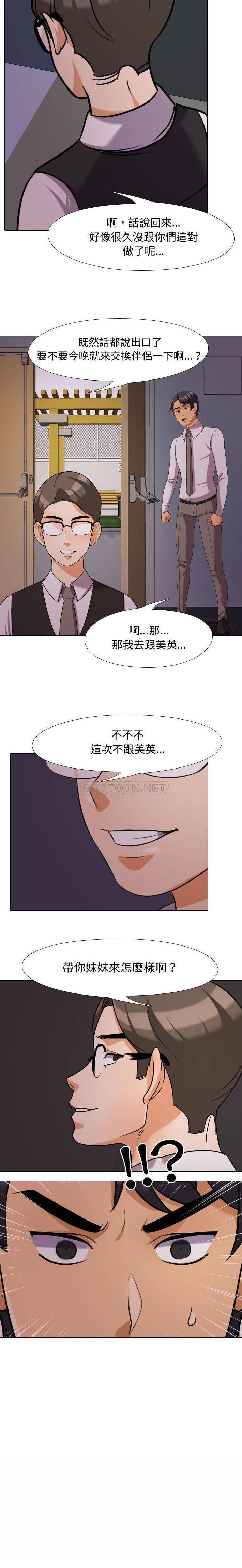 [韩国漫画] 同事换换爱 剧情,熟女人妻,巨乳大奶#[16P]-16