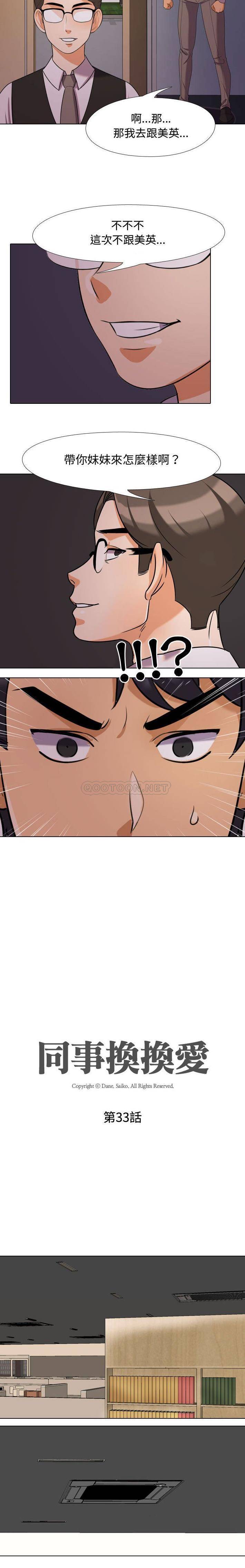 [韩国漫画] 同事换换爱 剧情,熟女人妻,巨乳大奶#[16P]-2