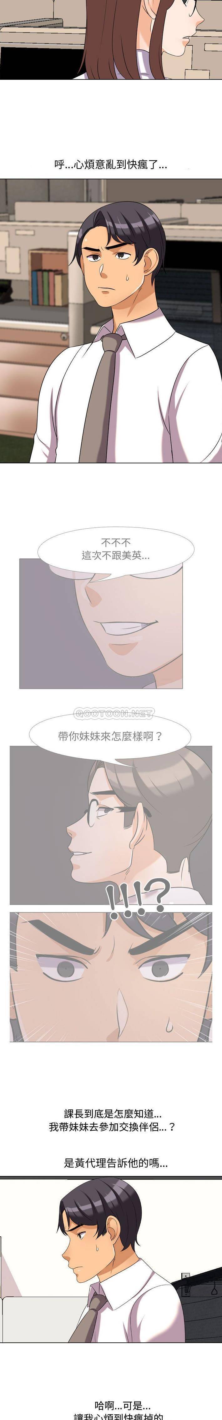 [韩国漫画] 同事换换爱 剧情,熟女人妻,巨乳大奶#[16P]-4