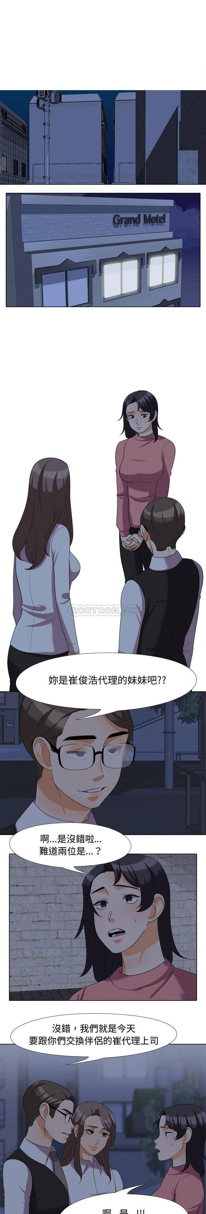 [韩国漫画] 同事换换爱 剧情,熟女人妻,巨乳大奶#[16P]-3