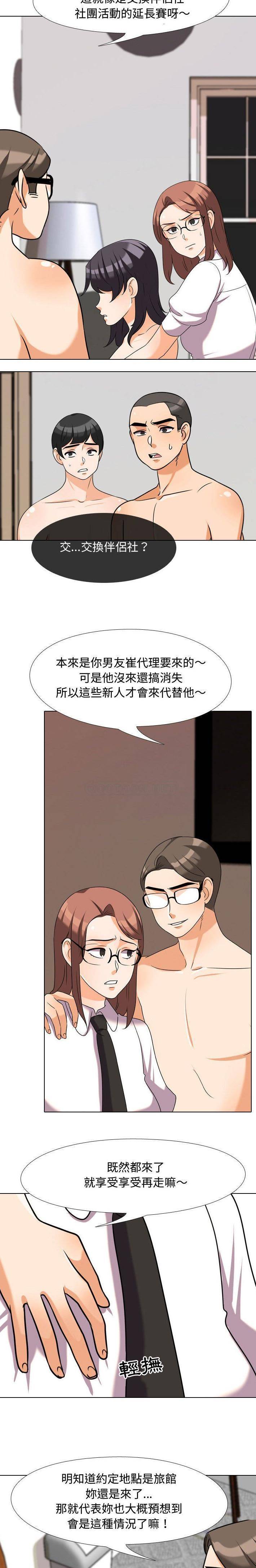 [韩国漫画] 同事换换爱 剧情,熟女人妻,巨乳大奶#[16P]-13