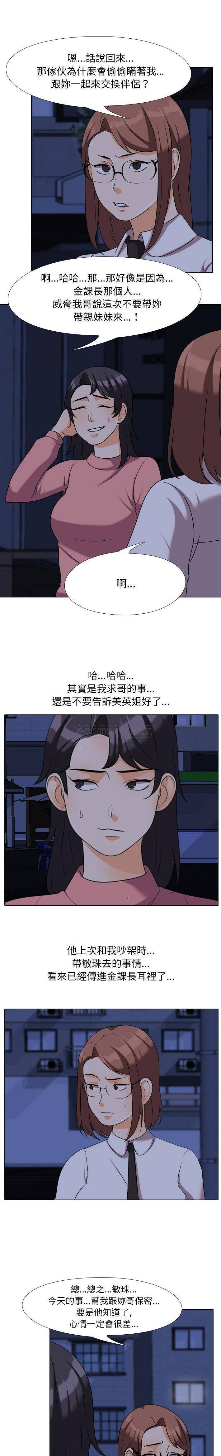 [韩国漫画] 同事换换爱 剧情,熟女人妻,巨乳大奶#[16P]-13