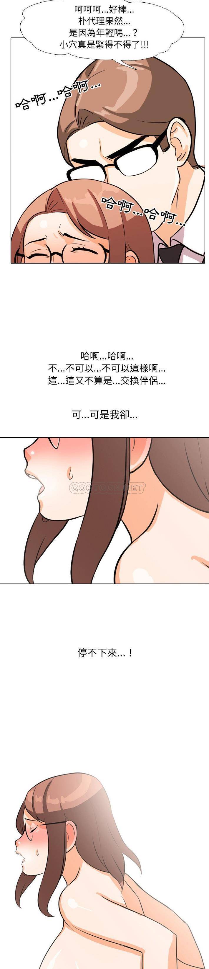 [韩国漫画] 同事换换爱 剧情,熟女人妻,巨乳大奶#[21P]-20