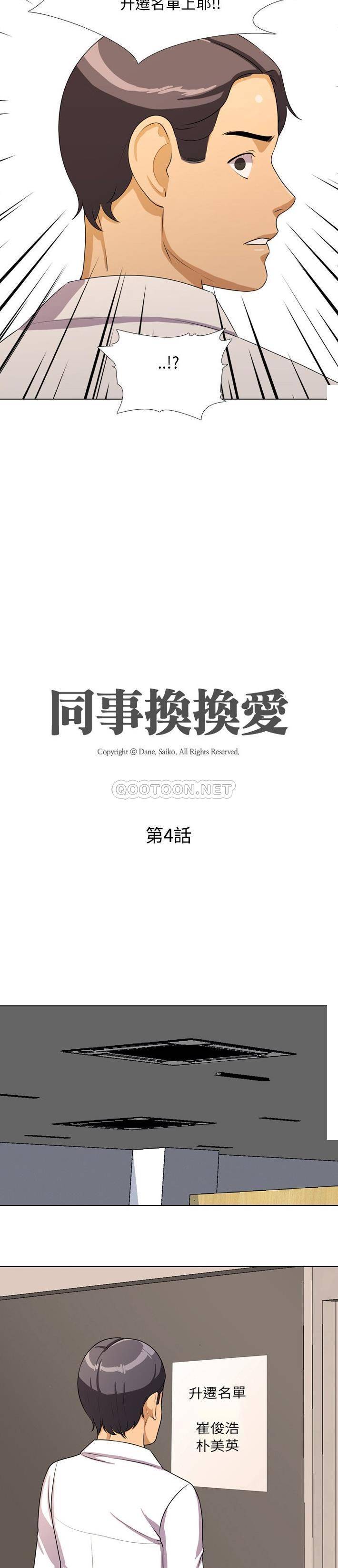 [韩国漫画] 同事换换爱 剧情,熟女人妻,巨乳大奶#[21P]-3