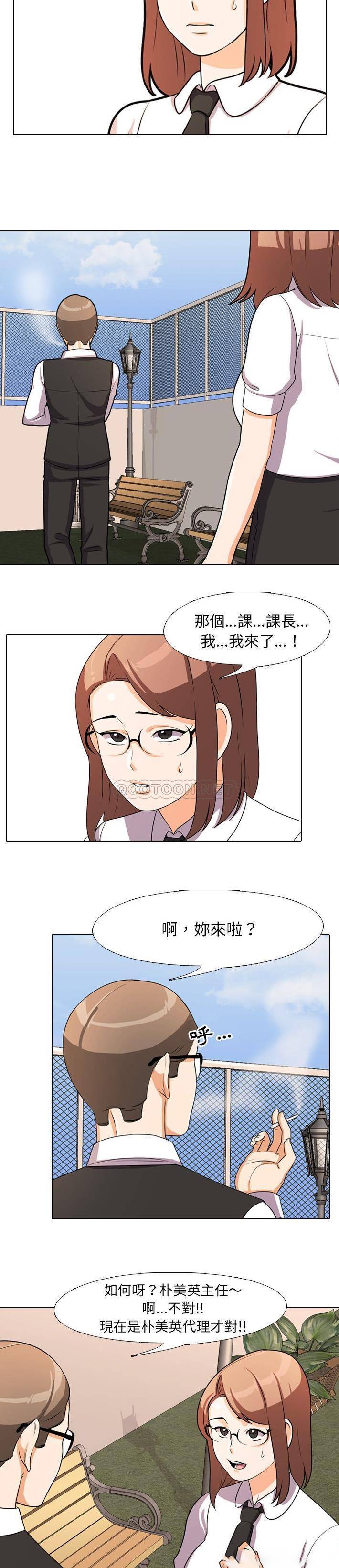 [韩国漫画] 同事换换爱 剧情,熟女人妻,巨乳大奶#[21P]-7