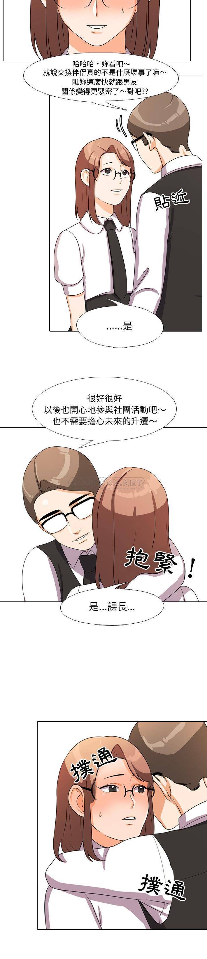 [韩国漫画] 同事换换爱 剧情,熟女人妻,巨乳大奶#[21P]-9