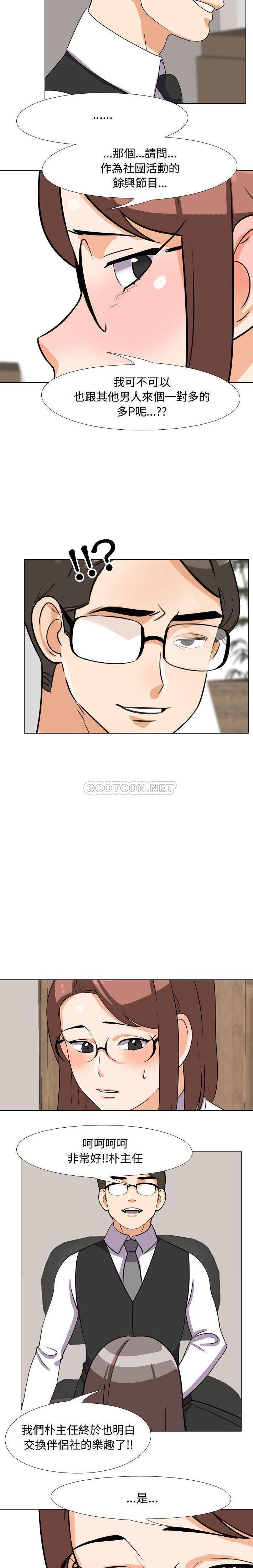 [韩国漫画] 同事换换爱 剧情,熟女人妻,巨乳大奶#[16P]-14
