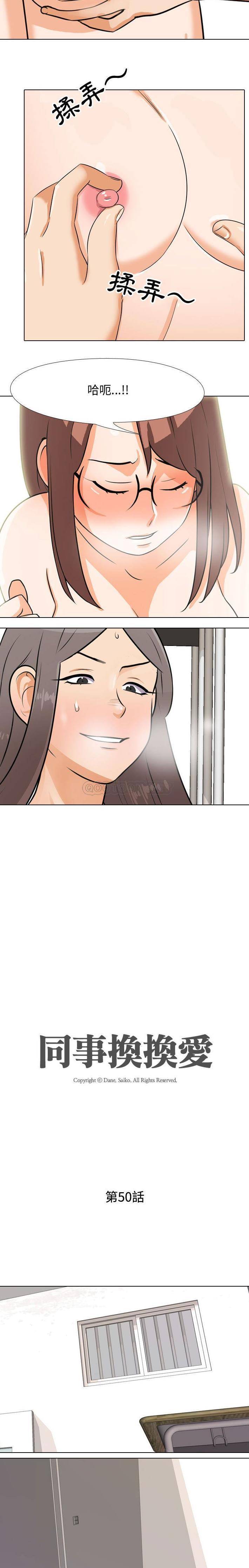 [韩国漫画] 同事换换爱 剧情,熟女人妻,巨乳大奶#[16P]-2