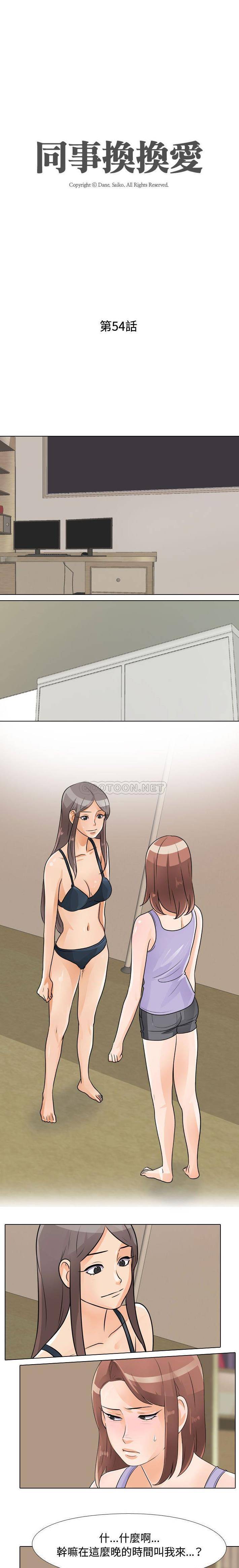 [韩国漫画] 同事换换爱 剧情,熟女人妻,巨乳大奶#[16P]-3