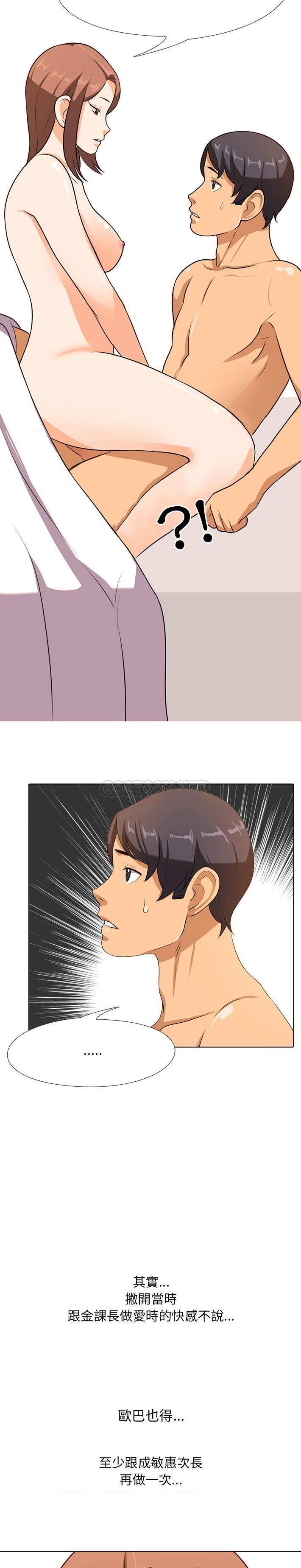 [韩国漫画] 同事换换爱 剧情,熟女人妻,巨乳大奶#[21P]-12