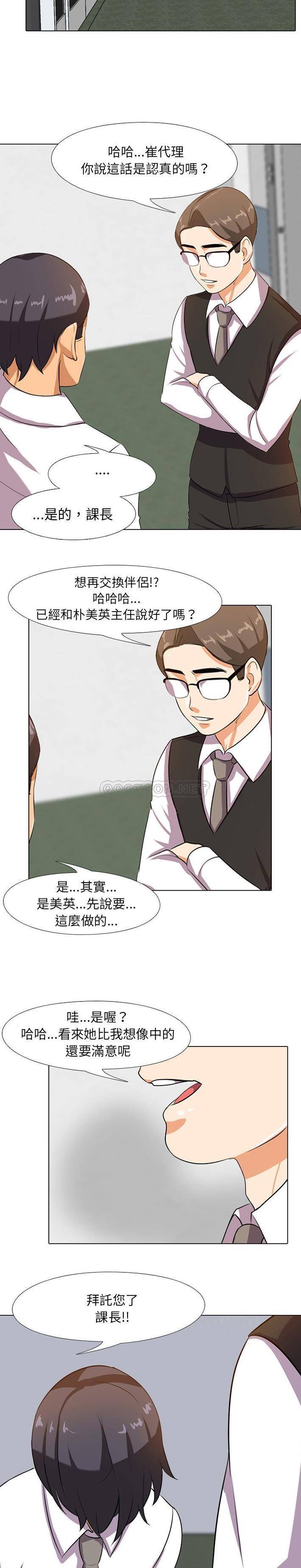 [韩国漫画] 同事换换爱 剧情,熟女人妻,巨乳大奶#[21P]-19